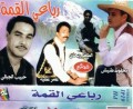 Roubai El Kemma * 350 x 288 * (21KB)